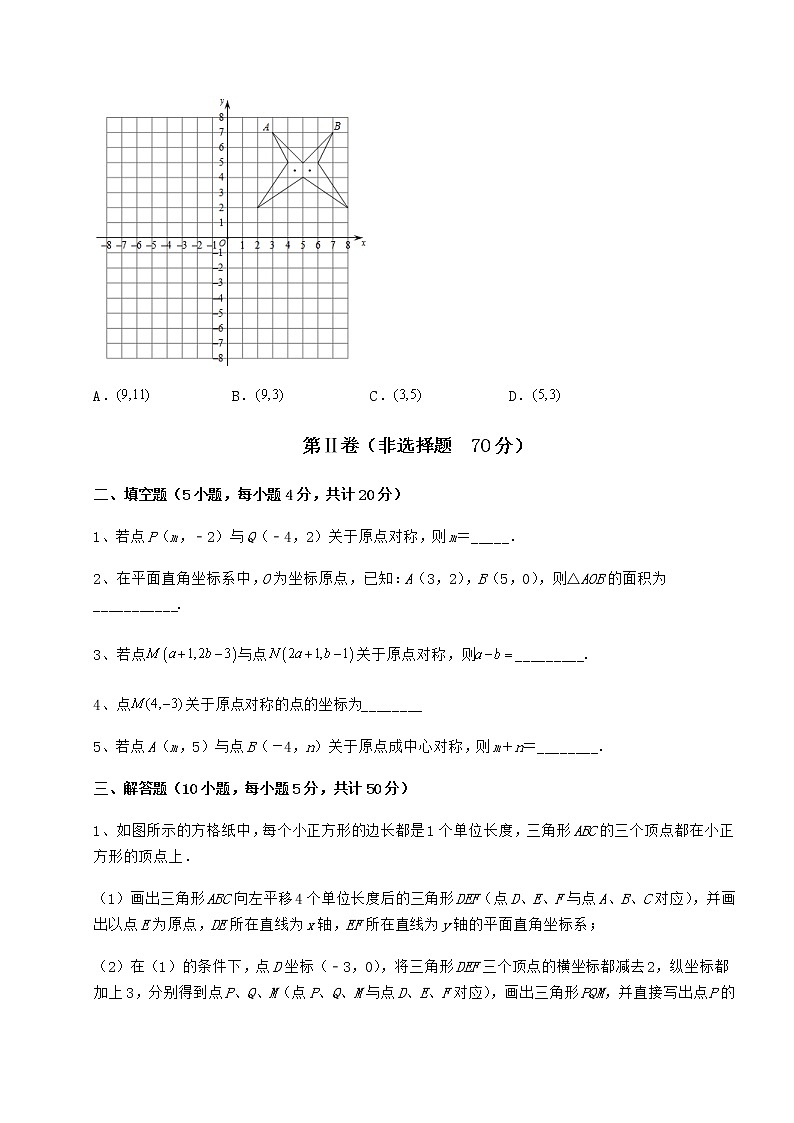 难点解析沪教版七年级数学第二学期第十五章平面直角坐标系难点解析试题（含解析）第3页