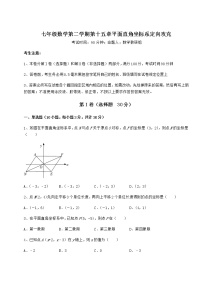 初中沪教版 (五四制)第十五章  平面直角坐标系综合与测试当堂检测题