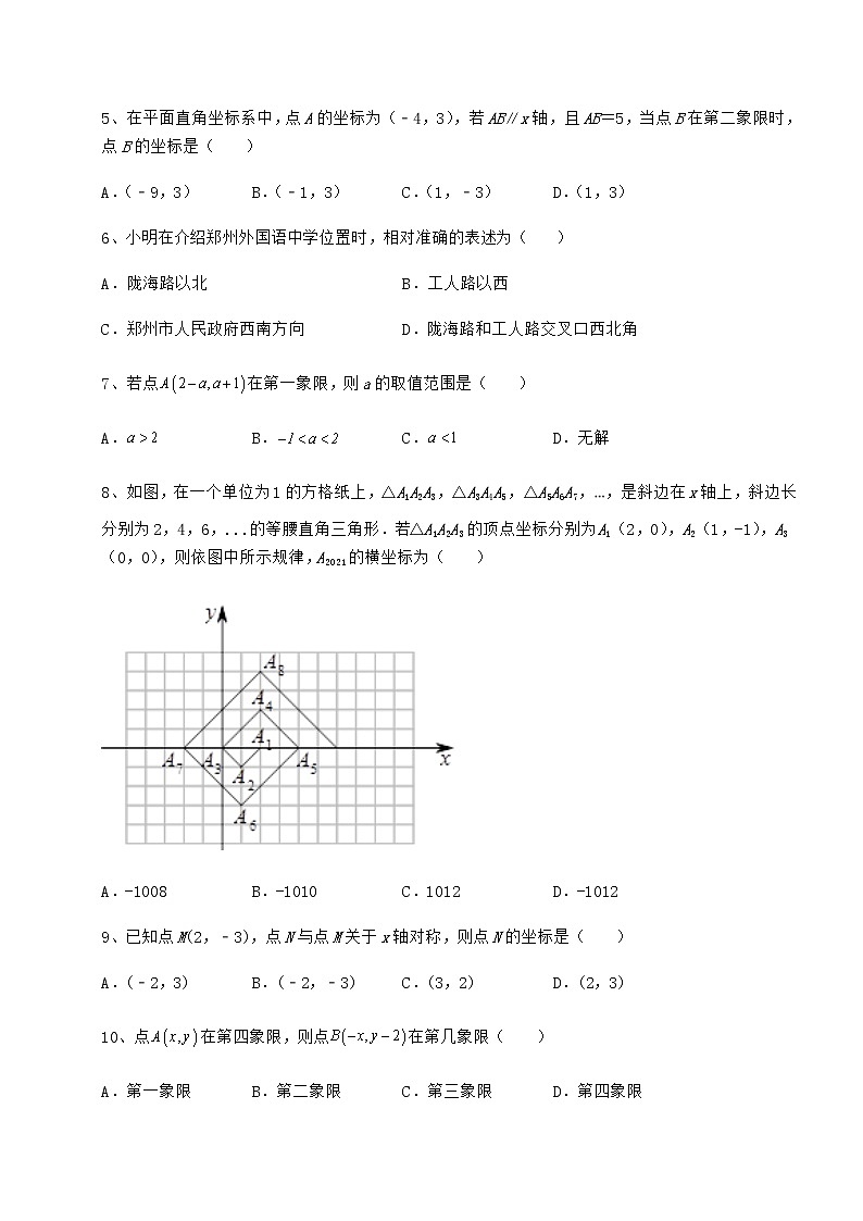 难点详解沪教版七年级数学第二学期第十五章平面直角坐标系定向攻克试题（含详细解析）第2页