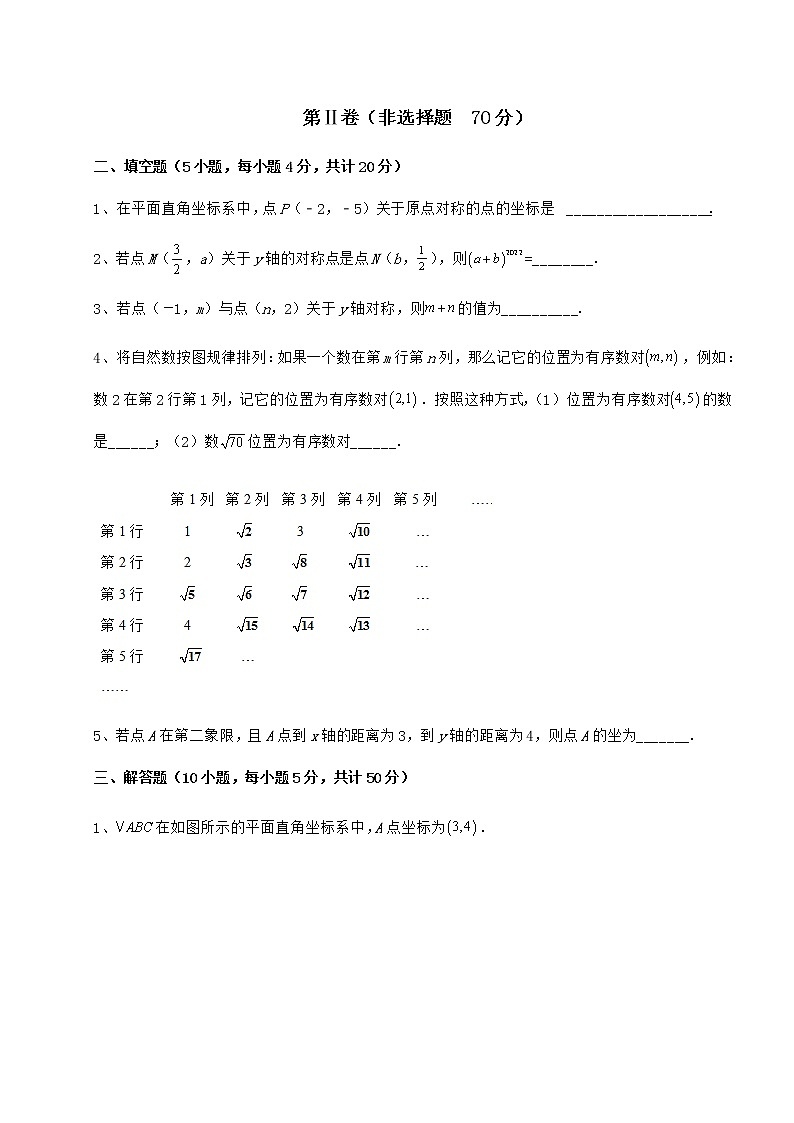 难点详解沪教版七年级数学第二学期第十五章平面直角坐标系定向攻克试题（含详细解析）第3页