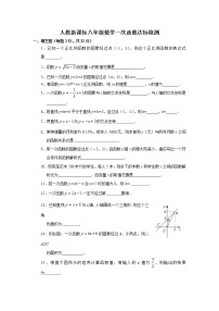 初中数学人教版八年级下册第十九章 一次函数综合与测试练习题