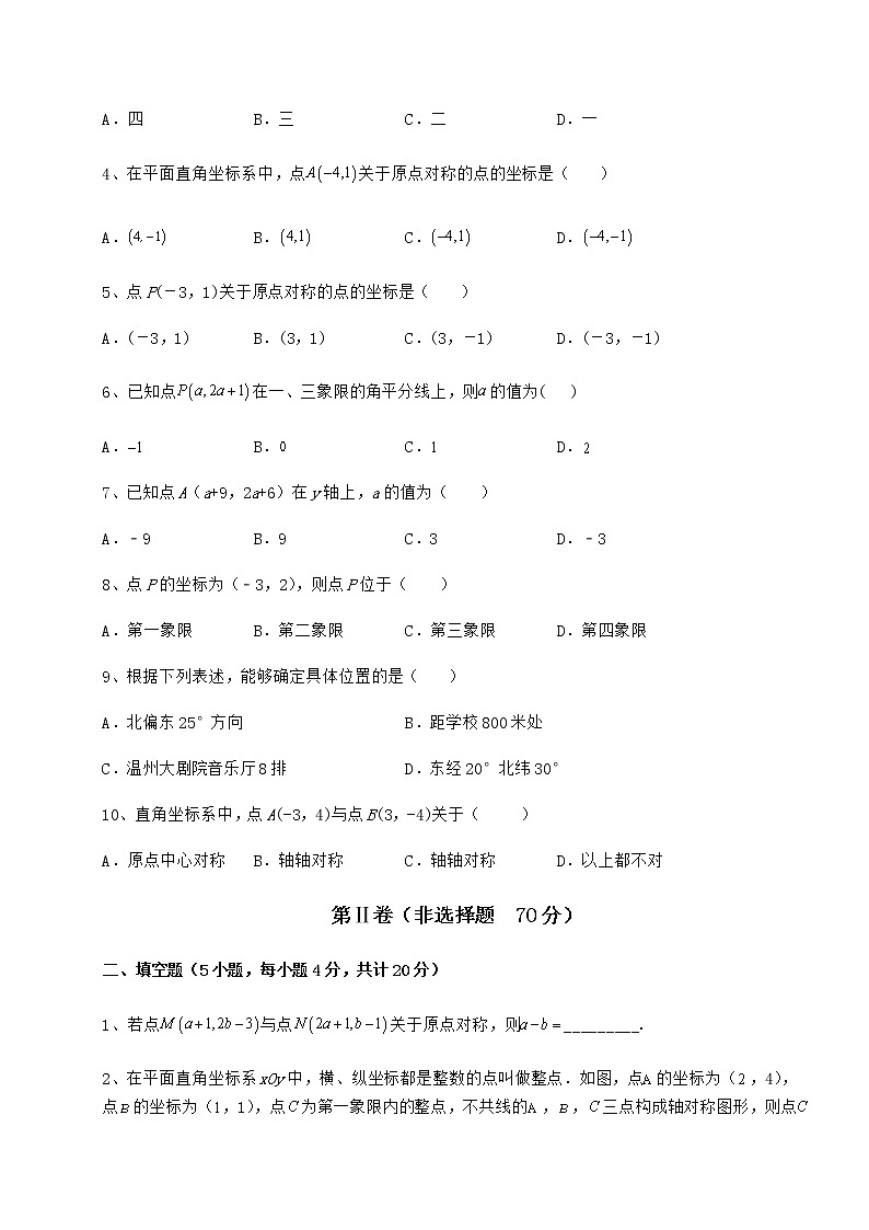 难点详解沪教版七年级数学第二学期第十五章平面直角坐标系专题练习试卷（精选含详解）第2页
