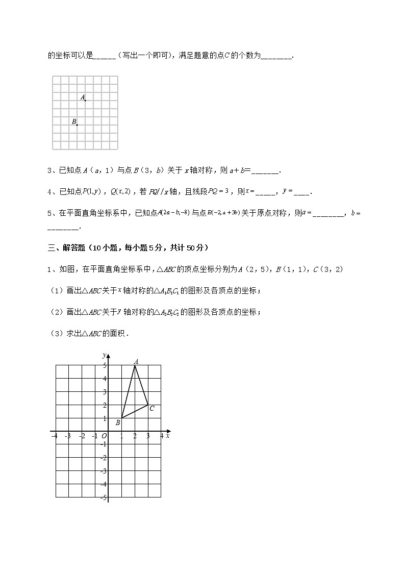 难点详解沪教版七年级数学第二学期第十五章平面直角坐标系专题练习试卷（精选含详解）第3页