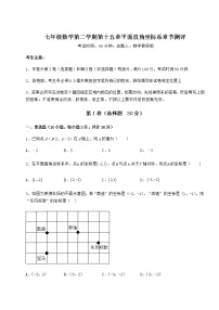 2020-2021学年第十五章  平面直角坐标系综合与测试同步训练题