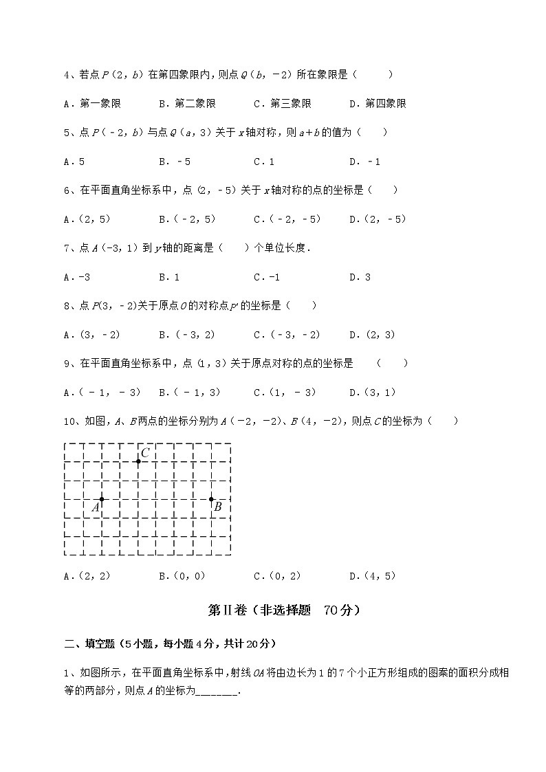 难点详解沪教版七年级数学第二学期第十五章平面直角坐标系章节测评试题第2页