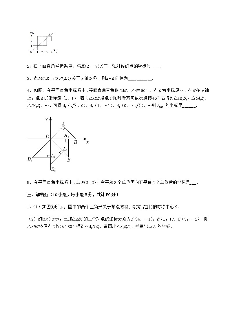 难点详解沪教版七年级数学第二学期第十五章平面直角坐标系章节测评试题第3页