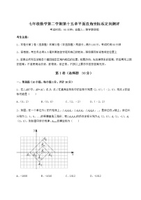 初中数学沪教版 (五四制)七年级下册第十五章  平面直角坐标系综合与测试课时练习