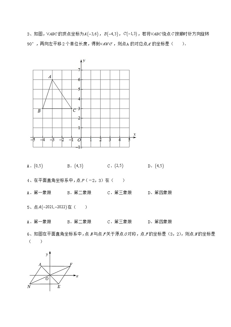 2021-2022学年度沪教版七年级数学第二学期第十五章平面直角坐标系定向测评试题（含答案解析）第2页