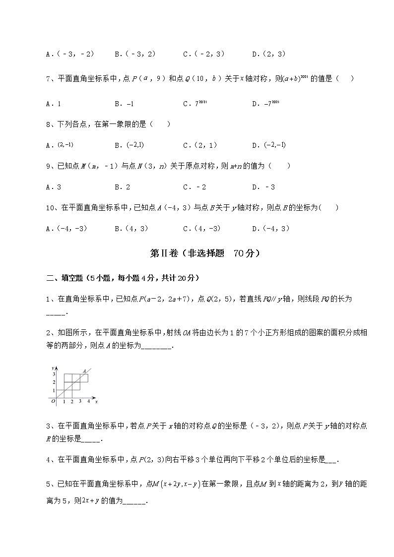 2021-2022学年度沪教版七年级数学第二学期第十五章平面直角坐标系定向测评试题（含答案解析）第3页
