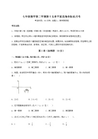 初中数学沪教版 (五四制)七年级下册第十五章  平面直角坐标系综合与测试课堂检测