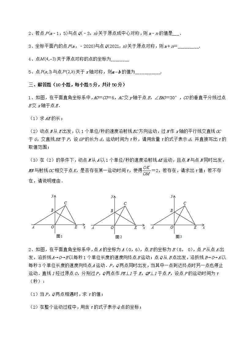 2021-2022学年基础强化沪教版七年级数学第二学期第十五章平面直角坐标系专题训练试题（含详解）第3页
