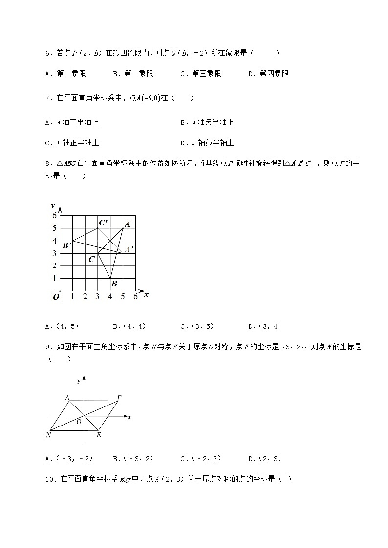 2021-2022学年基础强化沪教版七年级数学第二学期第十五章平面直角坐标系单元测试试卷（含答案解析）第2页