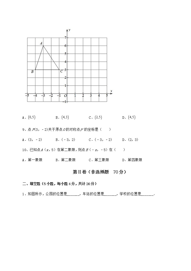 精品试卷沪教版七年级数学第二学期第十五章平面直角坐标系重点解析试卷（精选含详解）第3页