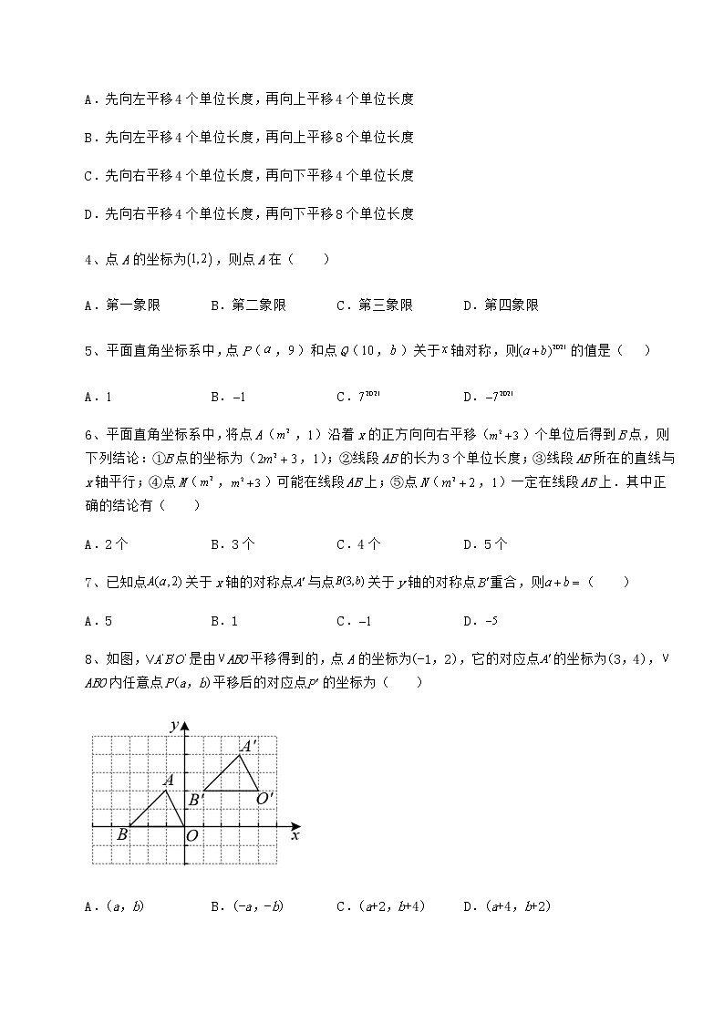 2022年最新强化训练沪教版七年级数学第二学期第十五章平面直角坐标系综合测评练习题（含详解）第2页