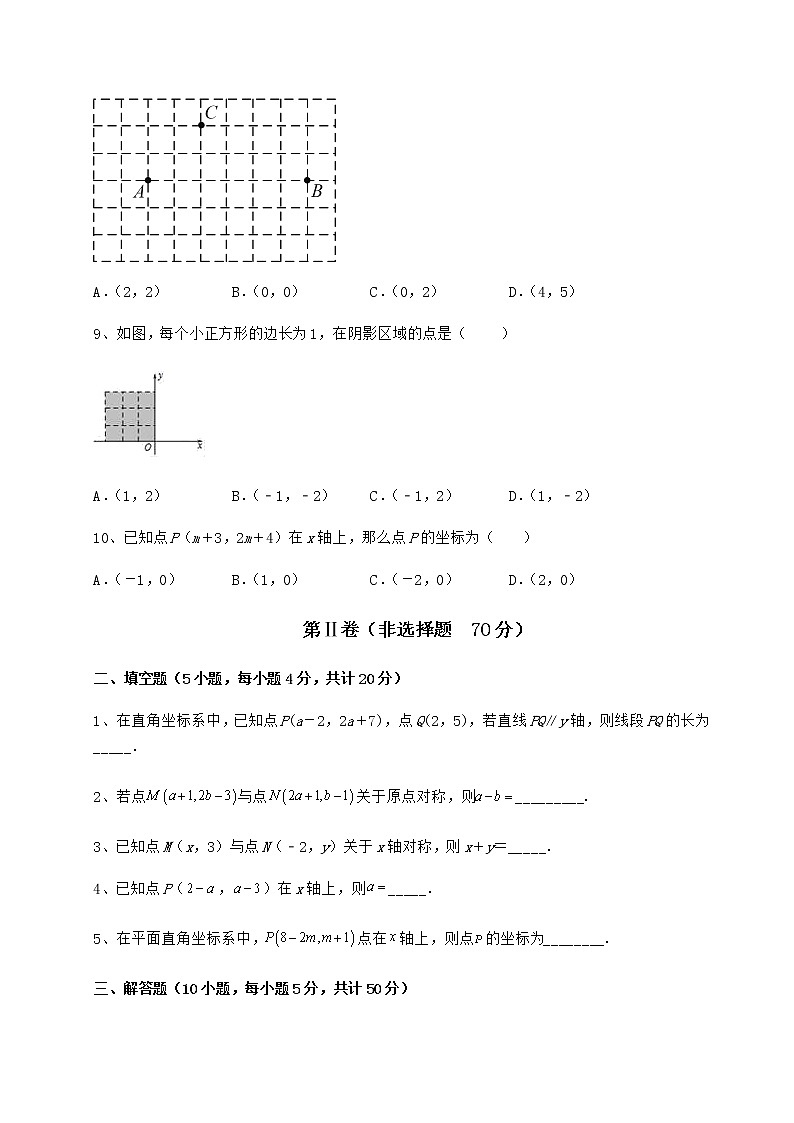 精品试题沪教版七年级数学第二学期第十五章平面直角坐标系专题训练试题（精选）第3页