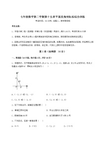 初中数学沪教版 (五四制)七年级下册第十五章  平面直角坐标系综合与测试测试题