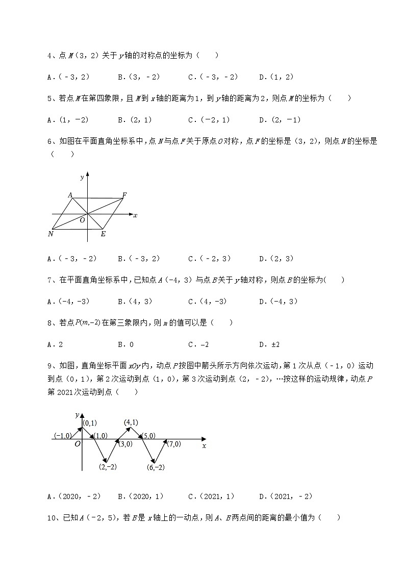精品试题沪教版七年级数学第二学期第十五章平面直角坐标系综合训练练习题（无超纲）第2页
