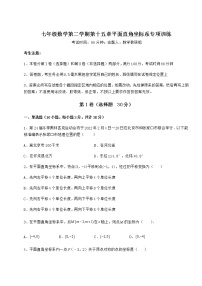 沪教版 (五四制)七年级下册第十五章  平面直角坐标系综合与测试习题