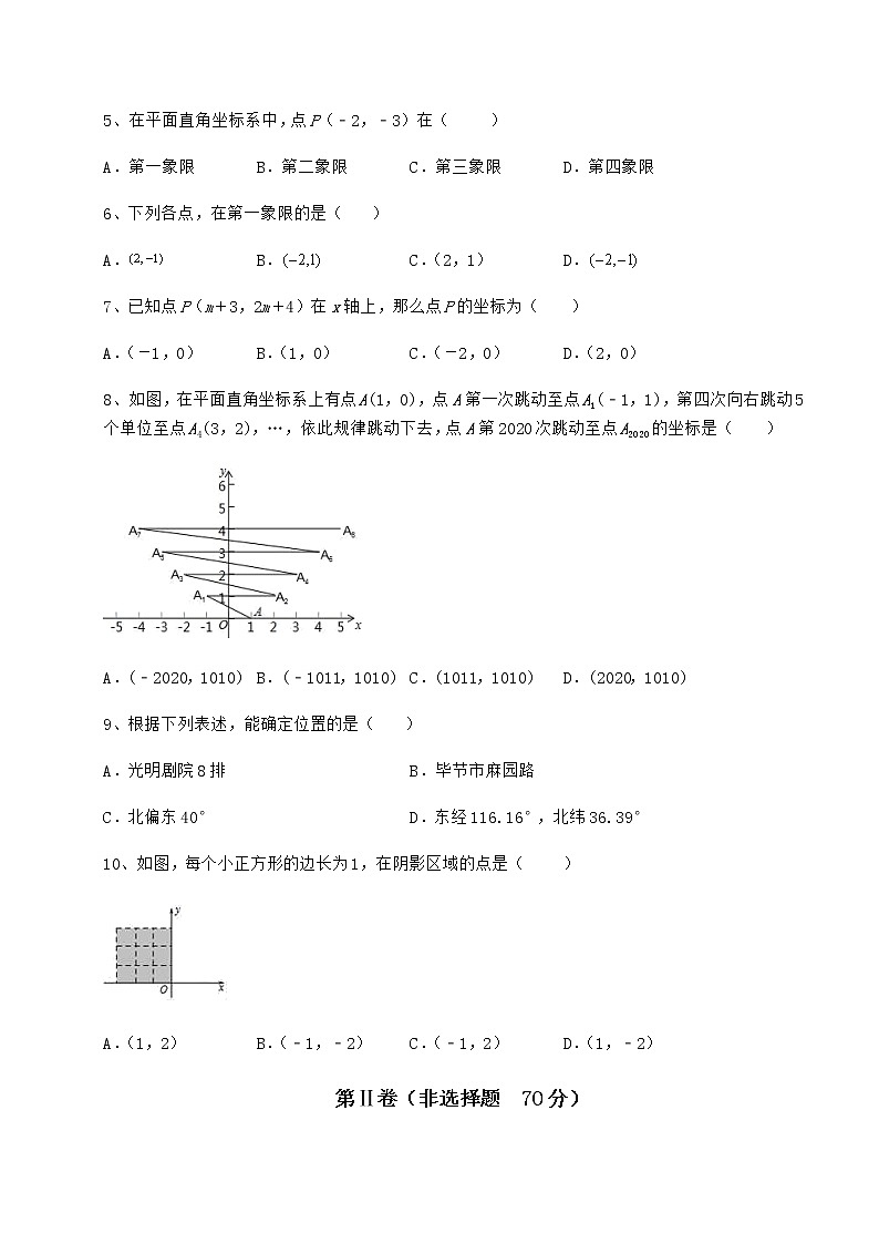 精品试题沪教版七年级数学第二学期第十五章平面直角坐标系专项训练试题（含详解）第2页