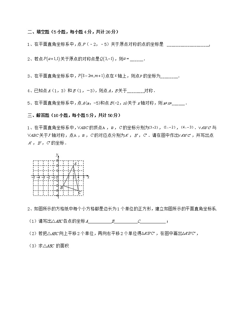精品试题沪教版七年级数学第二学期第十五章平面直角坐标系专项训练试题（含详解）第3页