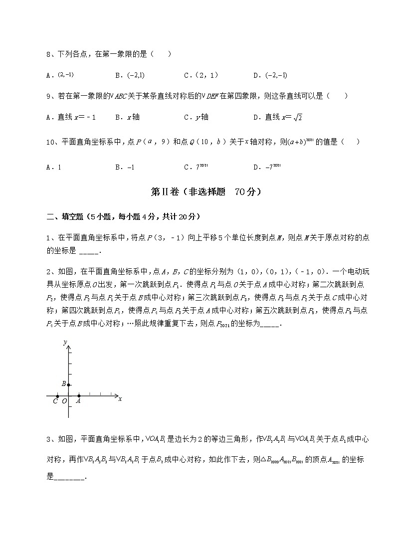 难点解析沪教版七年级数学第二学期第十五章平面直角坐标系专项攻克试题（含解析）第3页