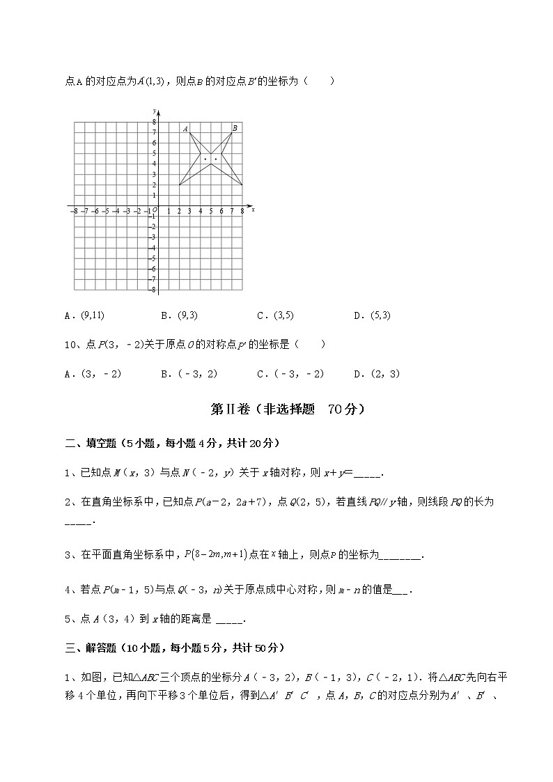 难点解析沪教版七年级数学第二学期第十五章平面直角坐标系专项攻克试题（名师精选）第3页