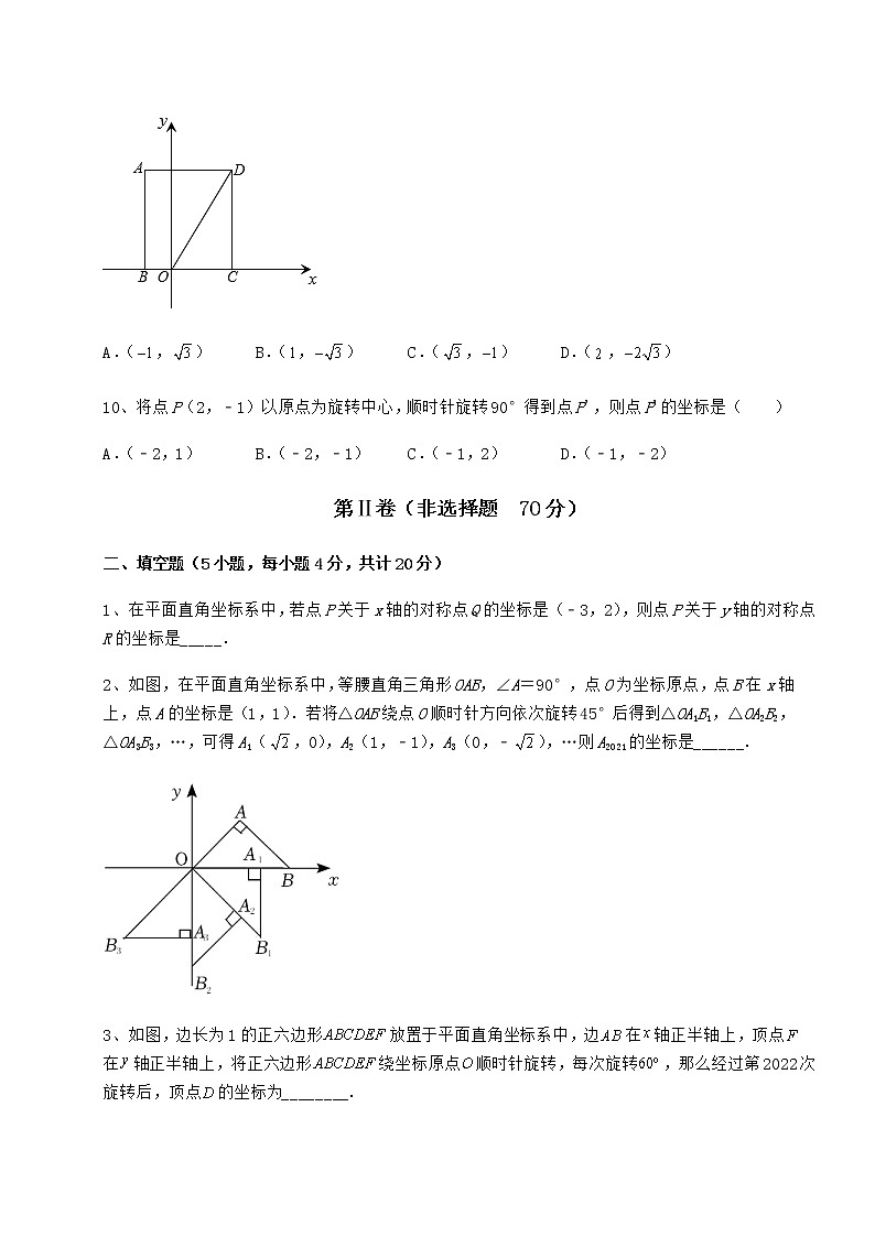 难点解析沪教版七年级数学第二学期第十五章平面直角坐标系定向测评试卷（含答案详解）第3页
