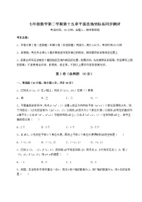 2021学年第十五章  平面直角坐标系综合与测试随堂练习题