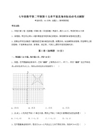 初中数学沪教版 (五四制)七年级下册第十五章  平面直角坐标系综合与测试同步练习题