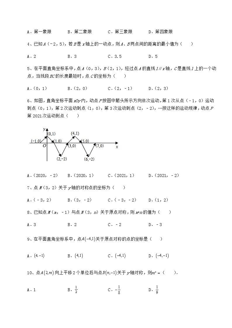 难点详解沪教版七年级数学第二学期第十五章平面直角坐标系必考点解析试题（含解析）第2页