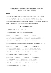 2020-2021学年第十五章  平面直角坐标系综合与测试练习题