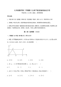 沪教版 (五四制)第十五章  平面直角坐标系综合与测试随堂练习题