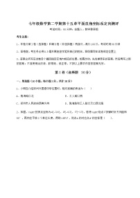 初中数学沪教版 (五四制)七年级下册第十五章  平面直角坐标系综合与测试当堂检测题