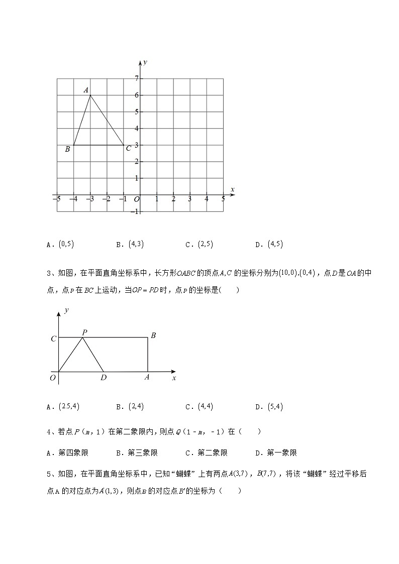 精品试卷沪教版七年级数学第二学期第十五章平面直角坐标系定向测评试卷（含答案详解）第2页