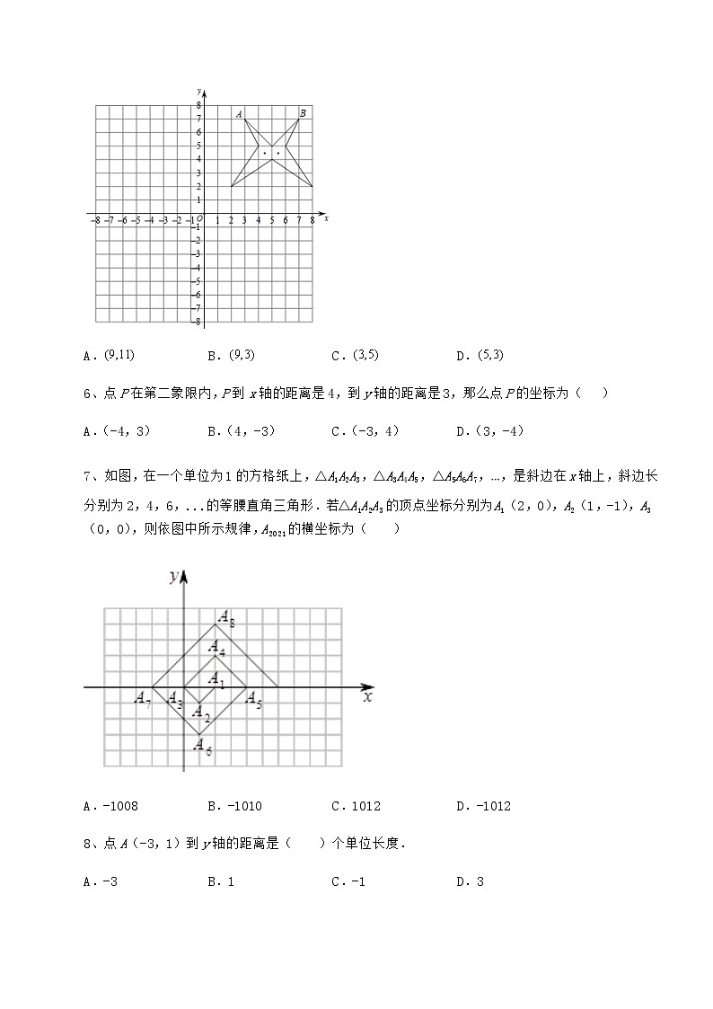 精品试卷沪教版七年级数学第二学期第十五章平面直角坐标系定向测评试卷（含答案详解）第3页