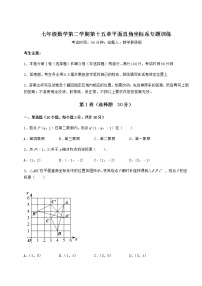 初中数学沪教版 (五四制)七年级下册第十五章  平面直角坐标系综合与测试练习题