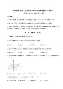 初中沪教版 (五四制)第十五章  平面直角坐标系综合与测试达标测试