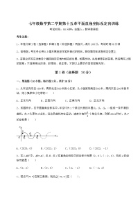 数学第十五章  平面直角坐标系综合与测试课后测评