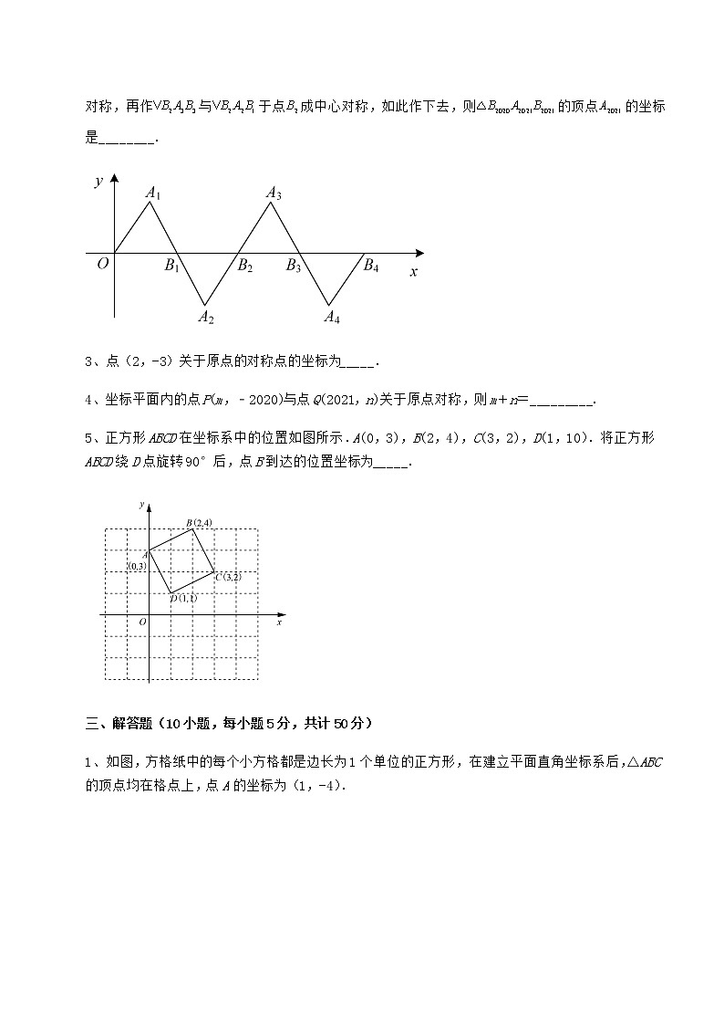 2022年最新强化训练沪教版七年级数学第二学期第十五章平面直角坐标系定向训练试题（含详细解析）第3页