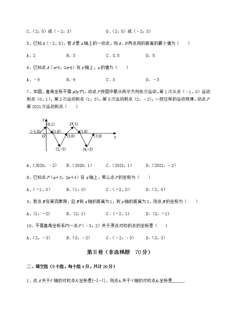精品试卷沪教版七年级数学第二学期第十五章平面直角坐标系定向练习试题第2页