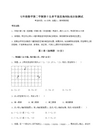 2020-2021学年第十五章  平面直角坐标系综合与测试综合训练题