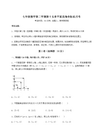 初中数学沪教版 (五四制)七年级下册第十五章  平面直角坐标系综合与测试当堂达标检测题