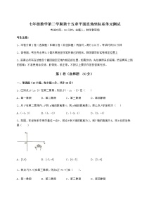 初中数学沪教版 (五四制)七年级下册第十五章  平面直角坐标系综合与测试单元测试同步测试题