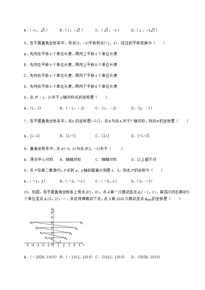精品试题沪教版七年级数学第二学期第十五章平面直角坐标系课时练习练习题（无超纲）第2页