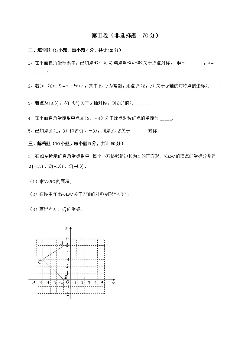 精品试题沪教版七年级数学第二学期第十五章平面直角坐标系课时练习练习题（无超纲）第3页