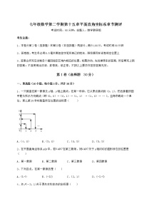 2020-2021学年第十五章  平面直角坐标系综合与测试当堂检测题