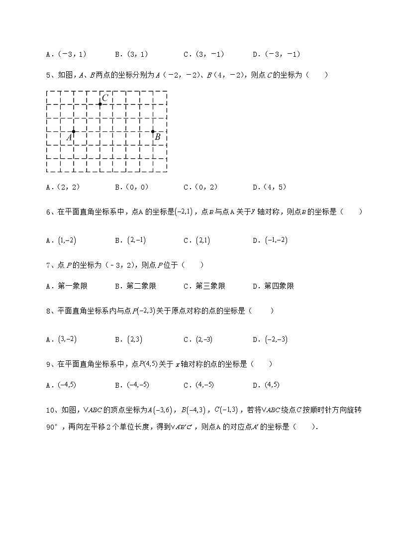 2022年最新强化训练沪教版七年级数学第二学期第十五章平面直角坐标系章节测评试卷（含答案详解）第2页