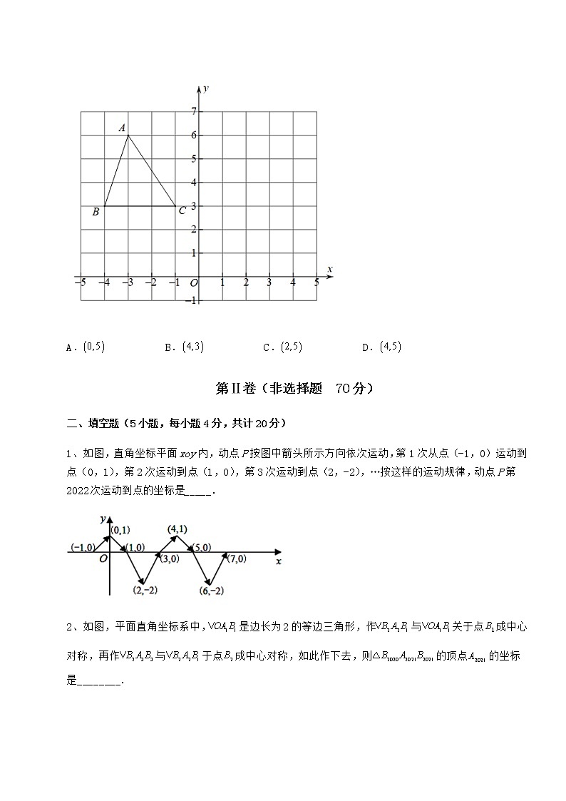 2022年最新强化训练沪教版七年级数学第二学期第十五章平面直角坐标系章节测评试卷（含答案详解）第3页