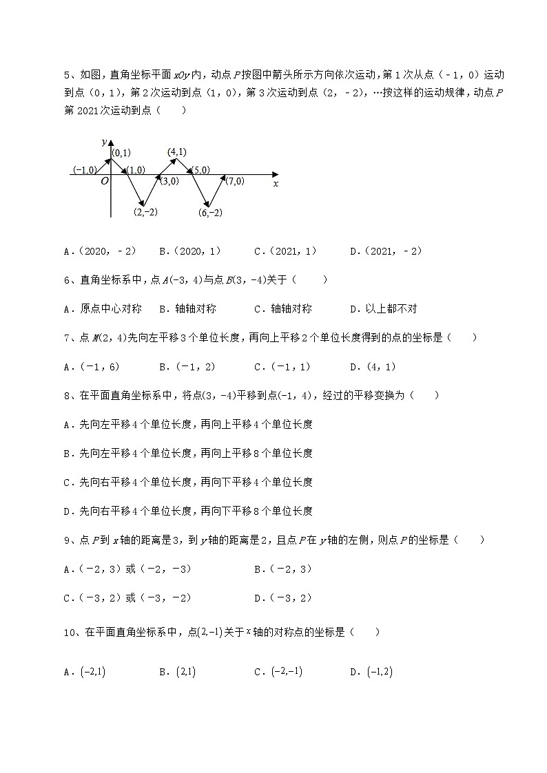 2022年最新强化训练沪教版七年级数学第二学期第十五章平面直角坐标系同步练习练习题（含详解）第2页