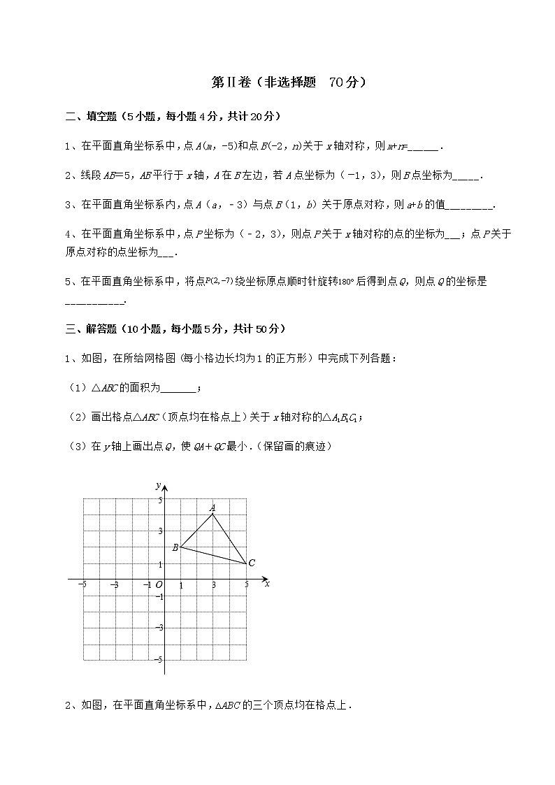 2022年最新强化训练沪教版七年级数学第二学期第十五章平面直角坐标系同步练习练习题（含详解）第3页